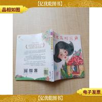 啄木鸟叫三声 手绘全彩注音