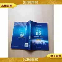 个人贷款 2013年版[无笔迹]