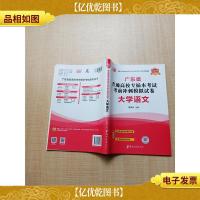 2021广东省普通高校专插本考试*冲刺模拟试卷 大学语文[无笔