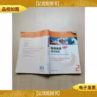 致用英语综合教程 2 学生用书[内有笔迹][扉页有笔迹][封面