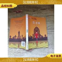 儿童文学 淘乐酷 萝铃的魔力 番外篇 影子镇