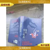 她的骑士男孩