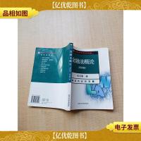 21世纪法学系列教材 金融法概论 第4版 经济法系列[内有笔迹]