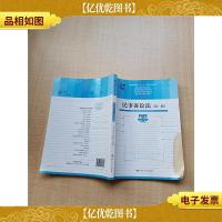 民事诉讼法[封面内页受潮有水渍][内有笔迹][扉页有笔迹][