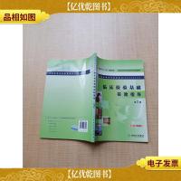 临床检验基础实验指导 第3版[无笔迹]