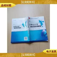 大学生体育俱乐部实用教程[扉页有笔迹]