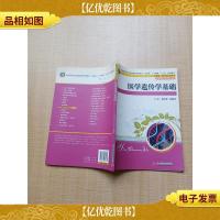 医学遗传学[无笔迹]