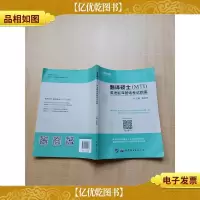 翻译硕士(MTI)英语翻译基础考试指南[内有笔迹]