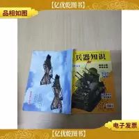 兵器知识 2016年5C/杂志 