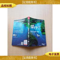 侣行II 下 中国新格调 爱到*,行到*