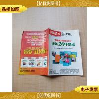 创新作文 课堂内外 高考作文锁定55分 *20个热点