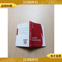 当世界向右的时候[正书口有笔迹]