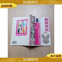 俏装花园E 新款衬衣