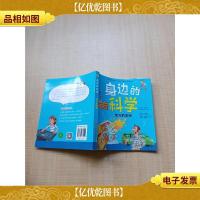 身边的科学 给力的发明