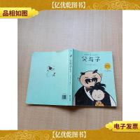 父与子 80周年纪念德版全本收录[内有少量笔迹][封底有污迹]