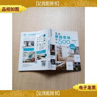 设计师不传的私房秘技 完全解构收纳设计500