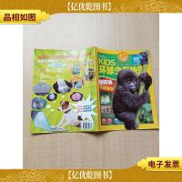 环球少年地理 2020年3月号 如何说大猩猩语/杂志