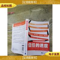 信任的速度[封底受损]