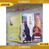 餐桌上的普罗旺斯[书身曲折]
