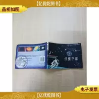 连接宇宙