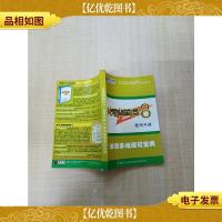 我爱背单词8使用手册 单词多维速记宝典[书脊受损][缺配件]