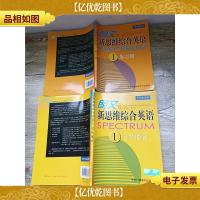 新思维综合英语 1[《练习册》《学生用书》两本合售][无笔迹]