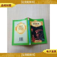 世界少年文学精选 悲惨世界[正书口泛黄][扉页泛黄]