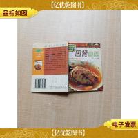 我家迷你小食谱 进补食谱篇 固肾食谱[封面 封底有笔迹][内有