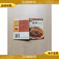 我家迷你小食谱 进补食谱篇 固肾食谱[封面 封底有笔迹][内有
