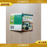 我家迷你小食谱 排毒饮食[扉页有笔迹]