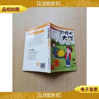 柠檬水大战 神秘失踪的钱