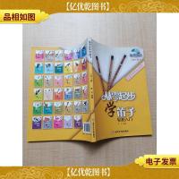 从零起步学笛子 第2版