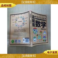 这就是数学 测量和统计