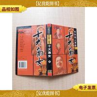 中国名人百传 十大枭女9[精装]