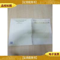 上海美术馆藏品选集[封面有污迹]