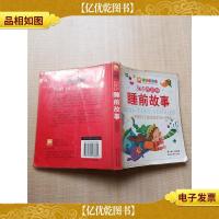 365香甜卷 睡前故事[内页受损]