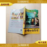 大艺术家中英双语绘本 *辑 布莱梅的音乐家