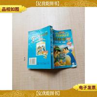 好朋友注音故事丛书 民间故事 [正书口泛黄][内有泛黄]