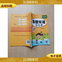 看图写话分三步 一年级技法版 彩绘版