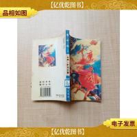 大剑师传奇系列之一 魔女剑 下册[馆藏][正书口有印章][内有