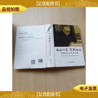 立山河志 究天地心 褚绍唐先生纪念文集[精装][书脊受损]