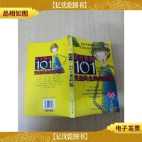 成长胜经101个受益终生的老经验