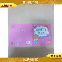 我的*本词汇书 游乐园[书脊轻微受损]
