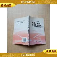 广东省*从业资格考试辅导教材 财经法规与*职业道德[正书