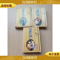 玄幻系列之逍遥红颜·黄易[续+续一+大结局,三本合售]