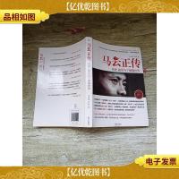 马云正传 活着就是为了颠覆世界