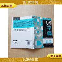 好字体 龙门书局