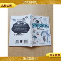 海洋学校1 鲨鱼班和长喙班的矛盾