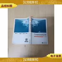 产业资本流动性分析[书脊受损]
