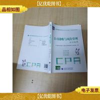 2020年注册*师全国统一考试辅导系列丛书 公司战略与风险管理